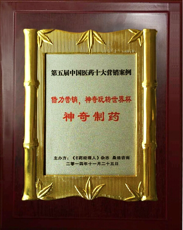 借力营销，神奇制药玩转世界杯4.jpg